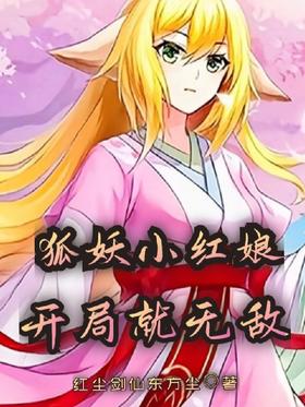 Fox Fairy Little Matchmaker: Invincible at the beginning