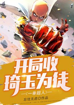 One Punch Man: Beginning to accept Saitama as a disciple