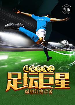 Super System Football Superstar