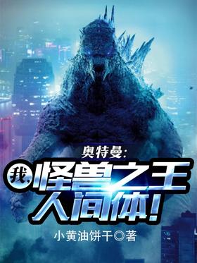 Ultraman: I, the human body of the king of monsters!